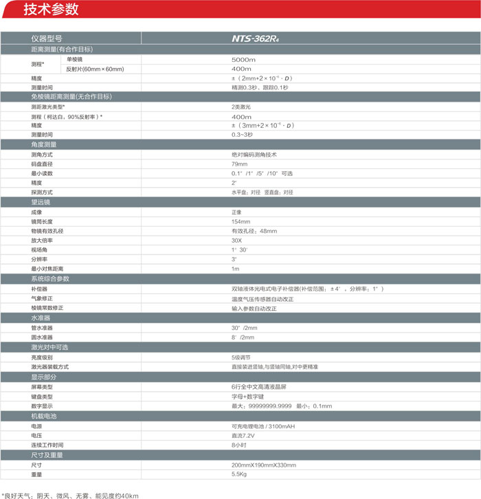 南方NTS-362R4全站儀參數