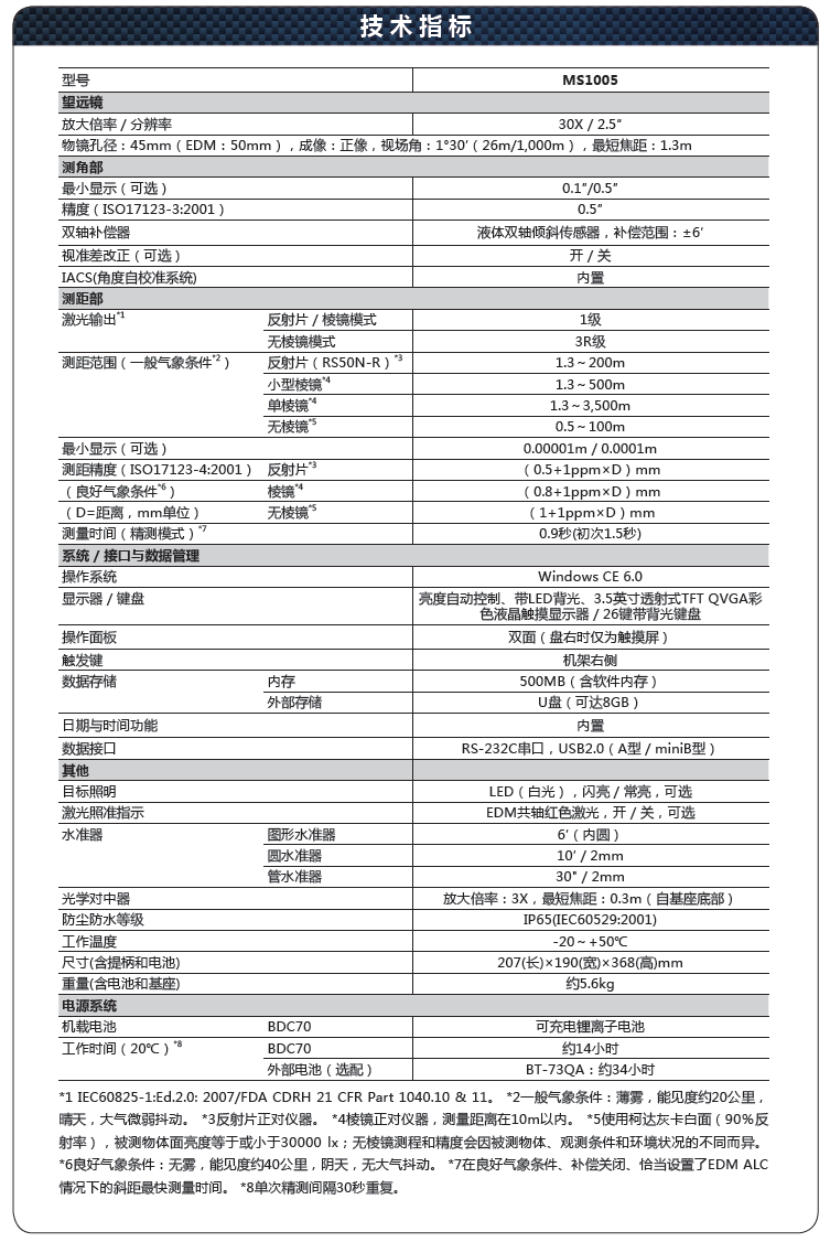 拓普康MS1005全站儀技術參數