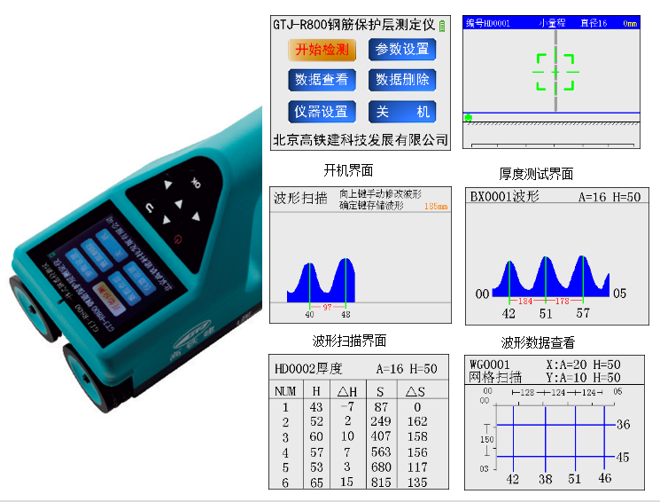 GTJ-R800一體式鋼筋檢測(cè)儀2.png