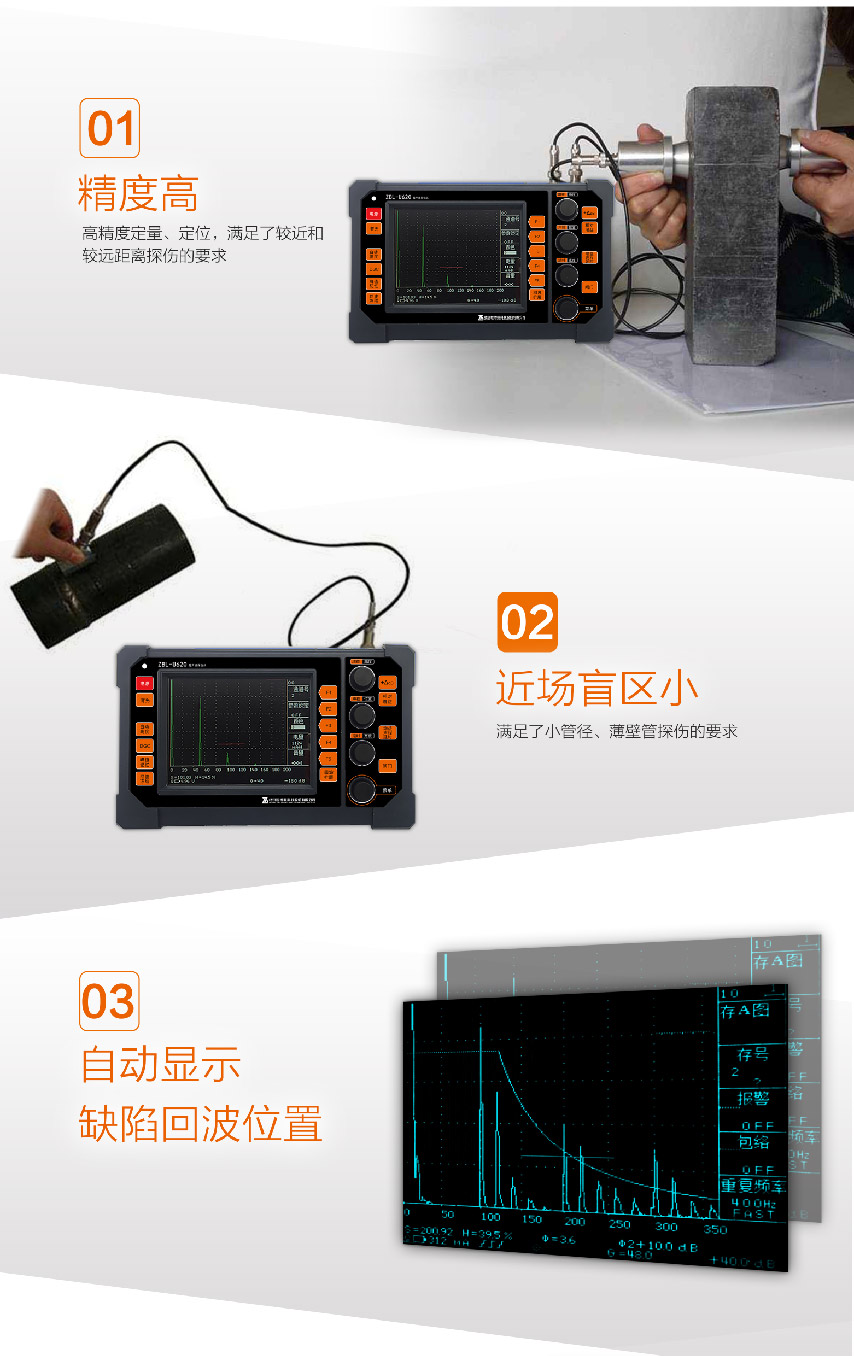 北京智博聯ZBL-U620超聲波探傷儀2