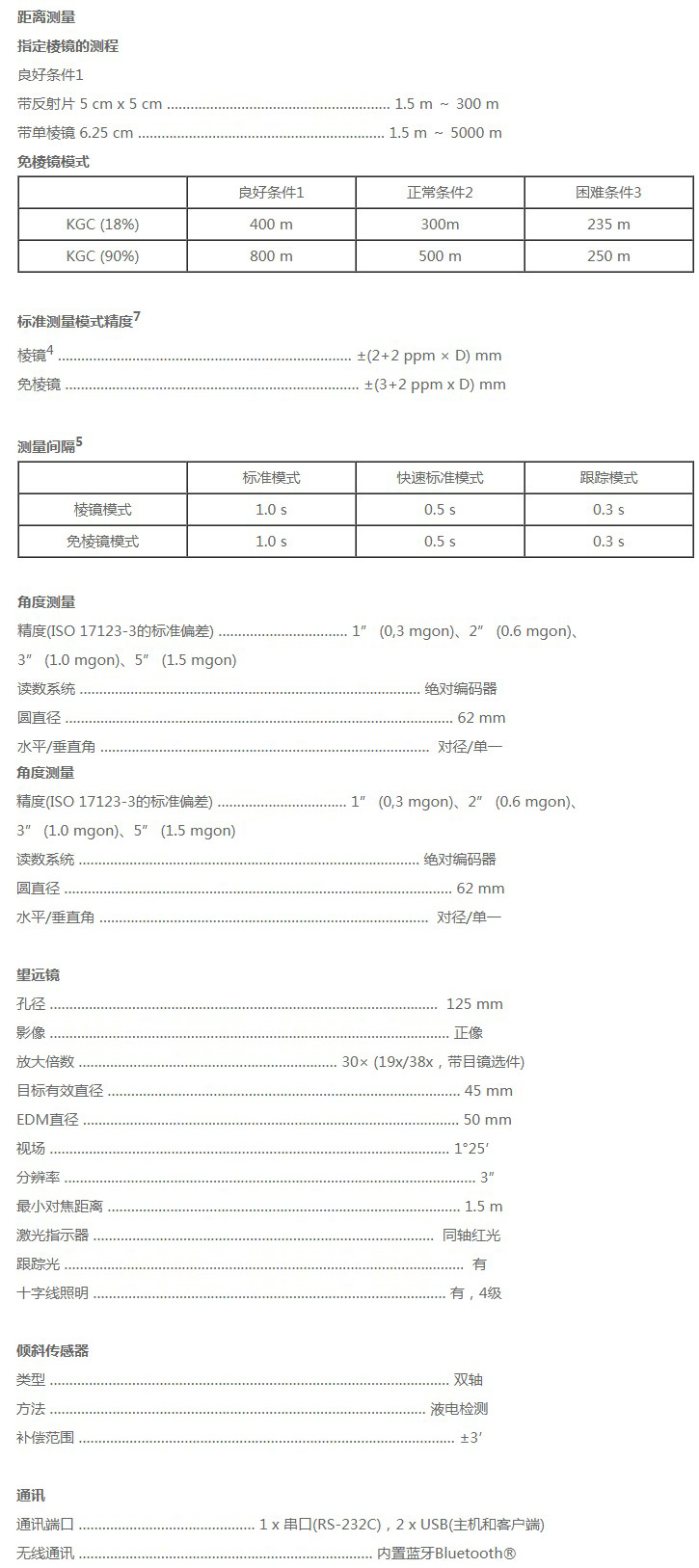 天寶c5全站儀參數1